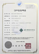 대부업등록증